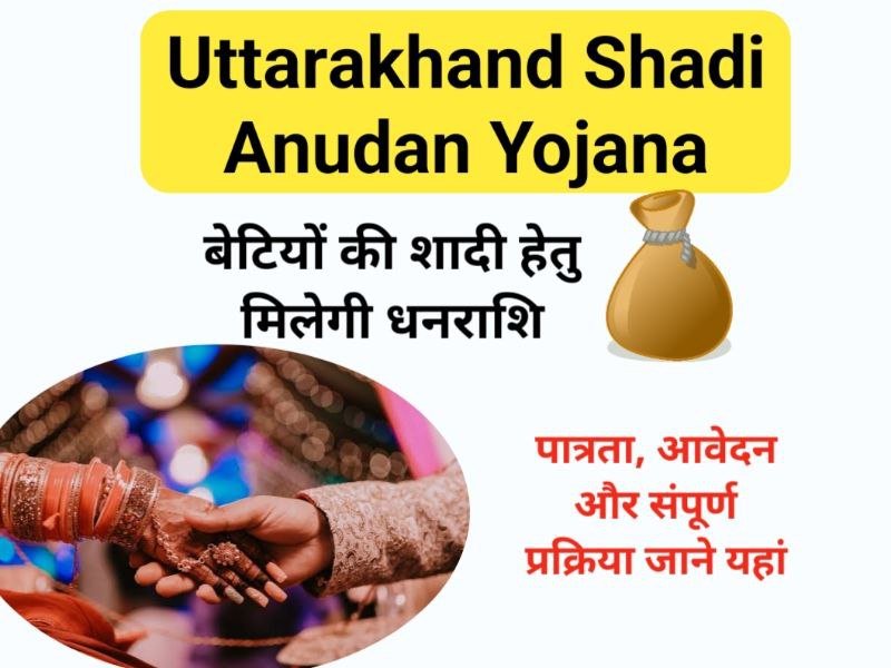Uttarakhand Shadi Anudan Yojana